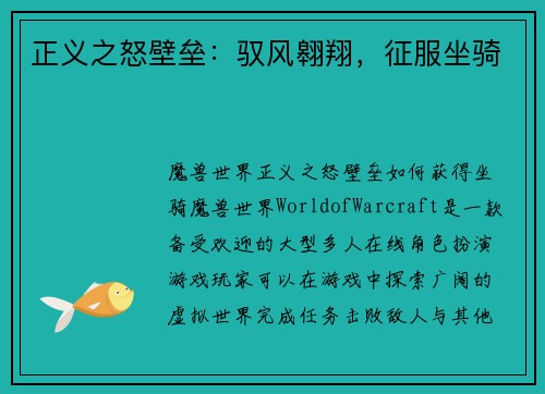 正义之怒壁垒：驭风翱翔，征服坐骑