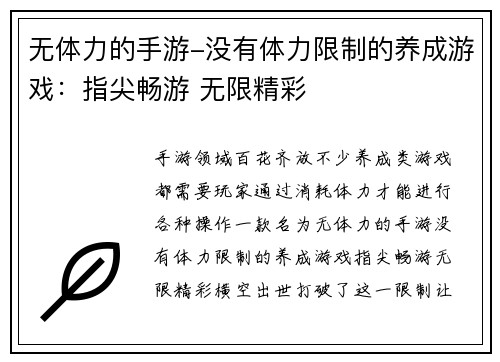 无体力的手游-没有体力限制的养成游戏：指尖畅游 无限精彩