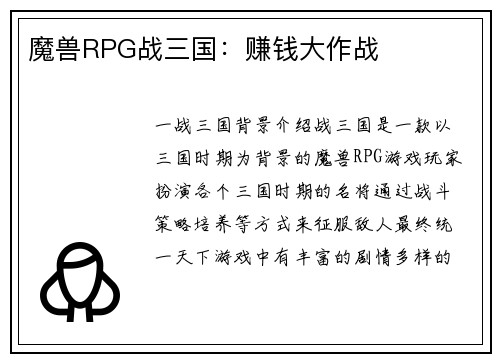 魔兽RPG战三国：赚钱大作战