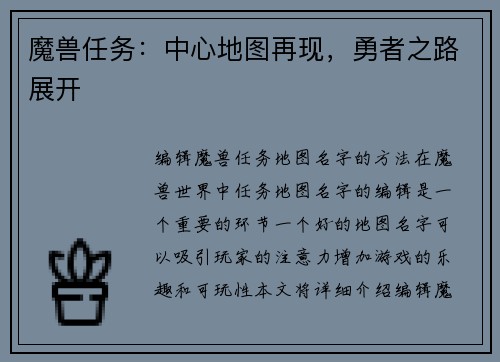 魔兽任务：中心地图再现，勇者之路展开