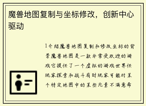魔兽地图复制与坐标修改，创新中心驱动