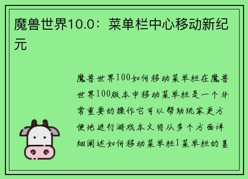 魔兽世界10.0：菜单栏中心移动新纪元