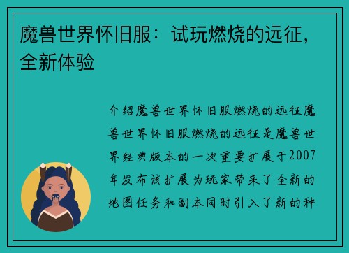 魔兽世界怀旧服：试玩燃烧的远征，全新体验