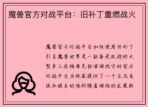魔兽官方对战平台：旧补丁重燃战火