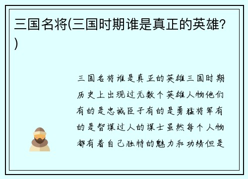 三国名将(三国时期谁是真正的英雄？)