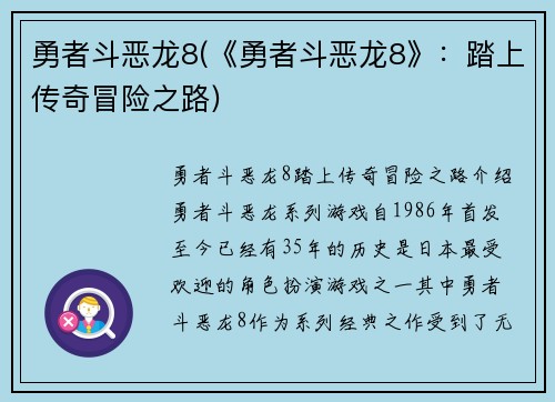 勇者斗恶龙8(《勇者斗恶龙8》：踏上传奇冒险之路)
